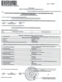 Лист записи