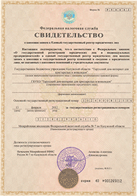Свидетельство