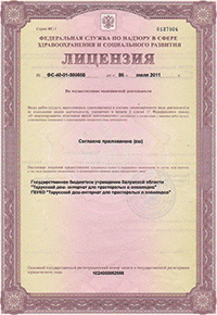 Лицензия
