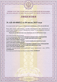 Лицензия